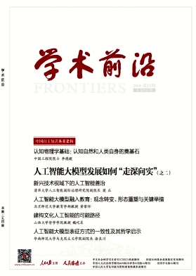 人民论坛·学术前沿封面